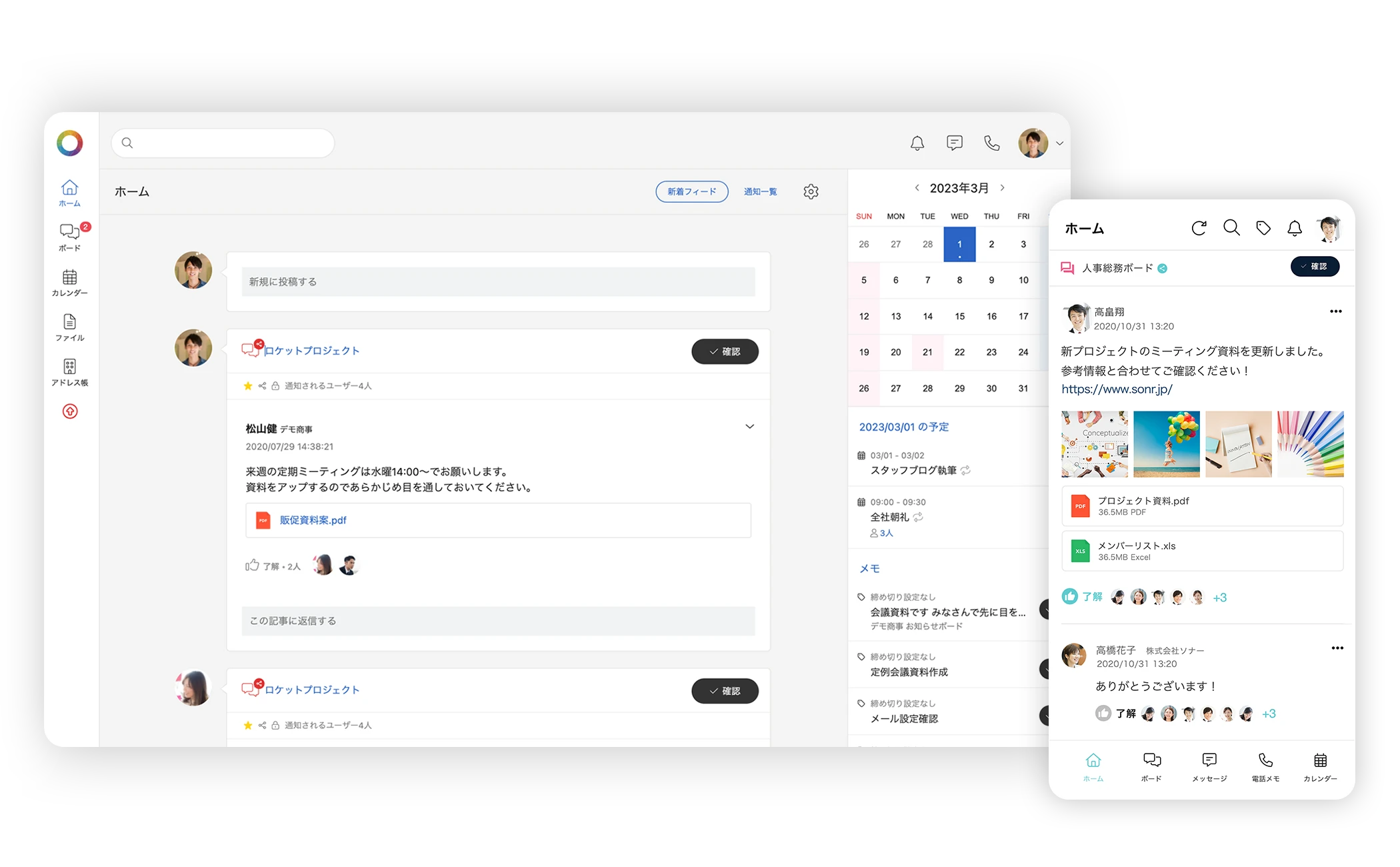 組織活性化コミュニケーションツール「SONR」